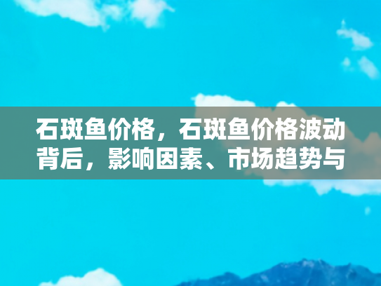 市场趋势与旅游美食