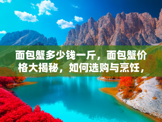 选购烹饪指南