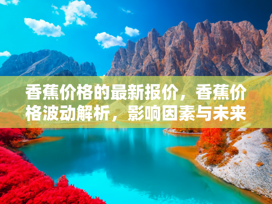 影响因素预测